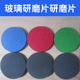 钢化玻璃研磨片门窗玻璃划痕修复网格砂布打磨片抛光片焊点砂纸片