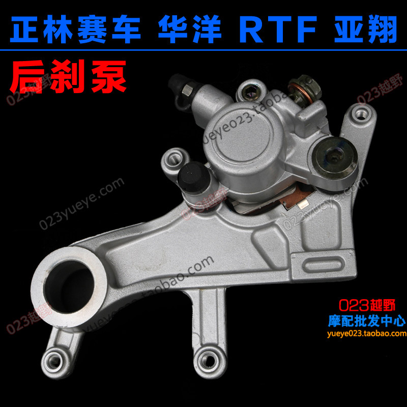 正林 华阳T4 T6 K6 MX6M8歼5 LD250后刹车后泵 刹车泵  凯凌碟刹