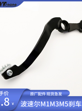 波速尔M1M2M3M5M11越野摩托车原厂配件后刹车踏板制动臂脚刹杆