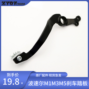 波速尔M1M2M3M5M11越野摩托车原厂配件后刹车踏板制动臂脚刹杆