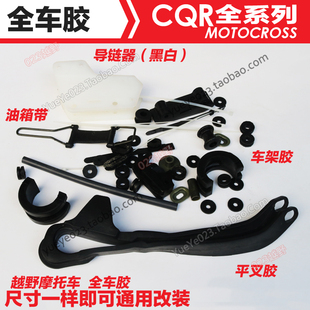 【023越野】CQR越野配件 全车橡胶件 全车胶 导链器 R1358平叉胶