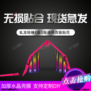 适用虬龙SURRON轻蜂X/S电动越野摩托车改装全套贴纸贴花贴膜