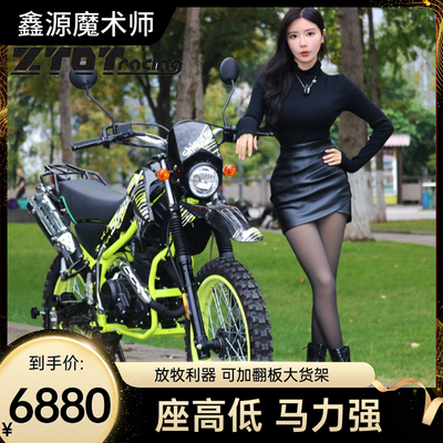 鑫源越野摩托车250魔术师