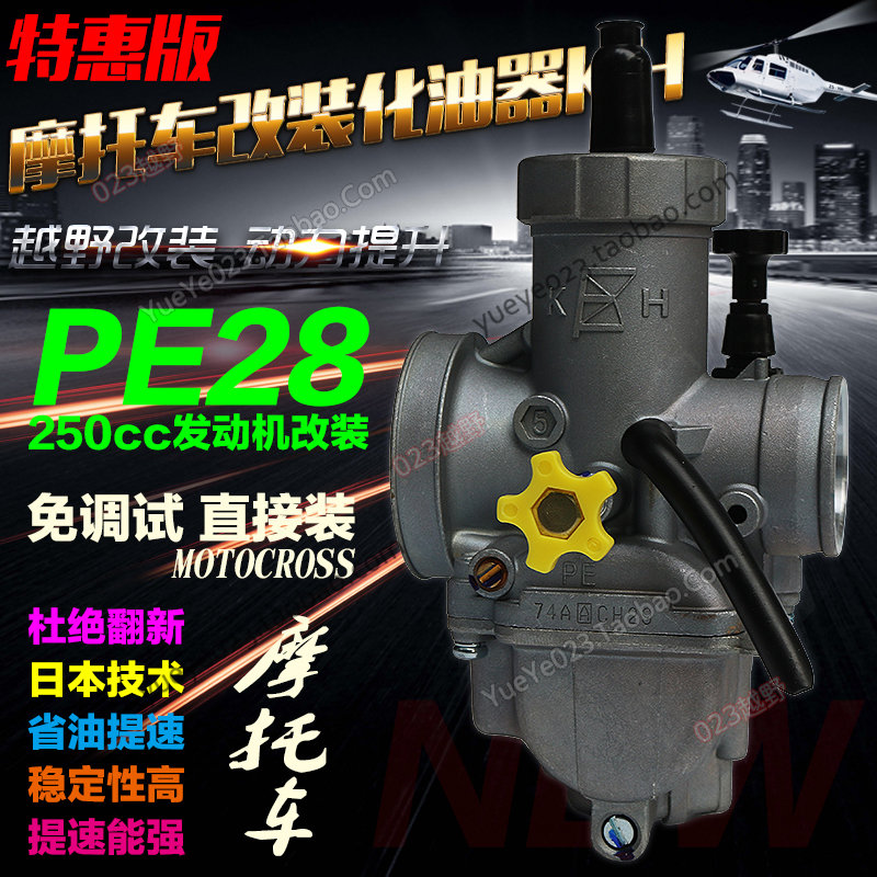T24M4M7越野改装 PE28化油器 接头 进气管 皓月230化油器 进气管
