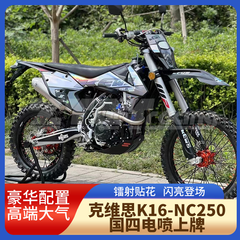 宗宏克维思K16-NC250/300/450CC山地高架高赛越野摩托车国四电喷 摩托车/装备/配件 摩托车整车 原图主图