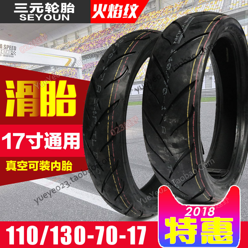 三元正品滑胎110/130/140/70-17真空轮胎 越野跑车趴赛街跑公路胎