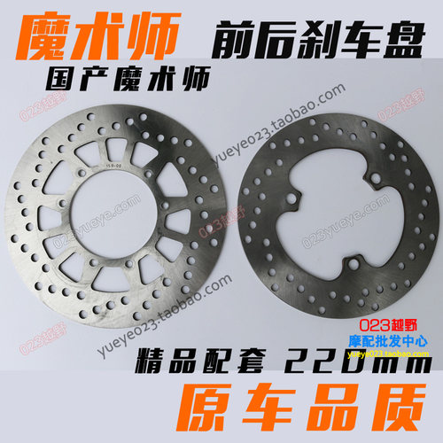 黄河本菱恒舰海陵鑫源魔术师越野机车配件前后碟煞盘碟煞制动盘