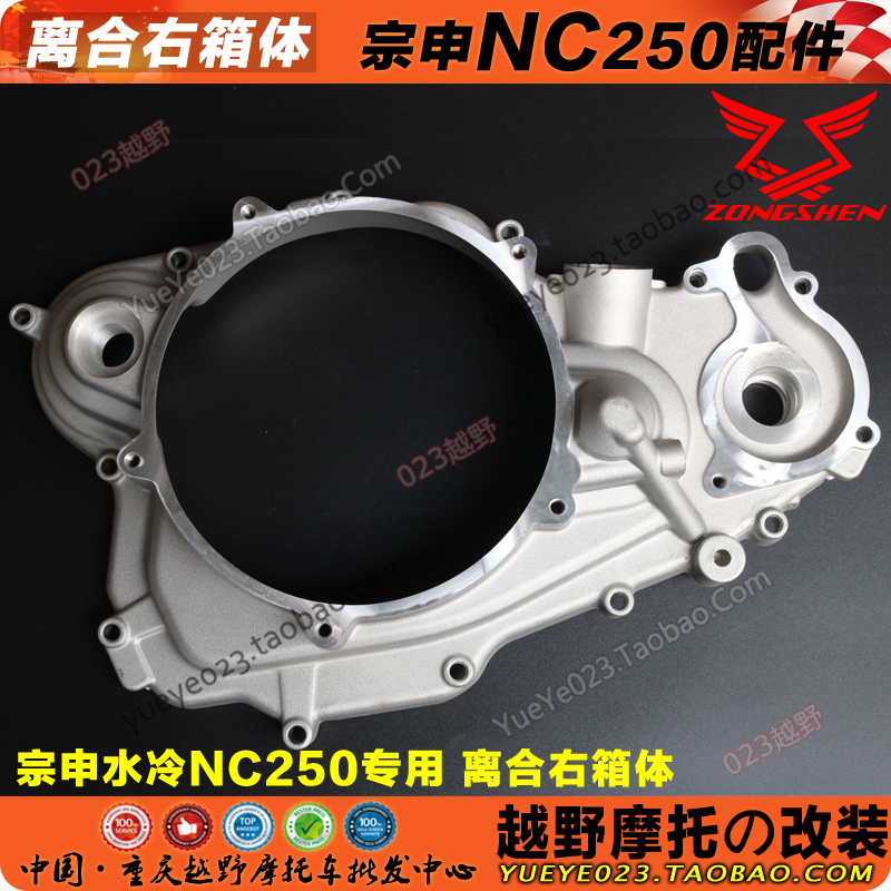 宗申NC250发动机离合器大盖华阳K6T6鑫源X6 北海波速尔M2贵尊通用