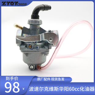 配件 克维思K60越野摩托车通用配件化油器总成原装 波速尔 华阳