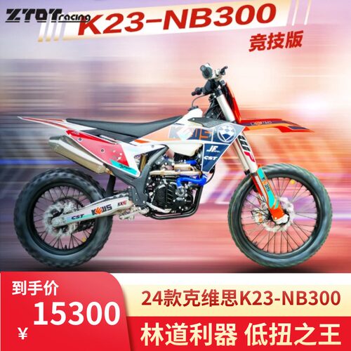 克维思K23NB300四气门越野摩托