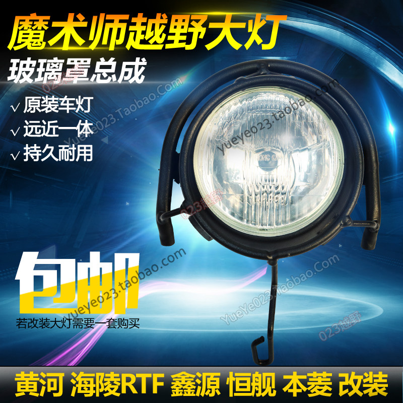海陵黄河鑫源魔术师越野摩托车配件LED 前大灯总成照明行程灯支架