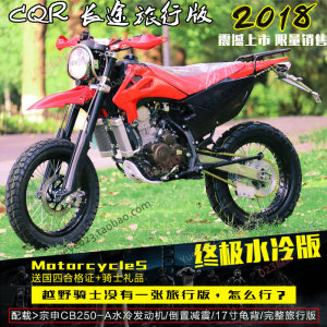 CQR250越野摩托车 倒减震 高配置水冷250CC越野高瓦赛R8水冷250