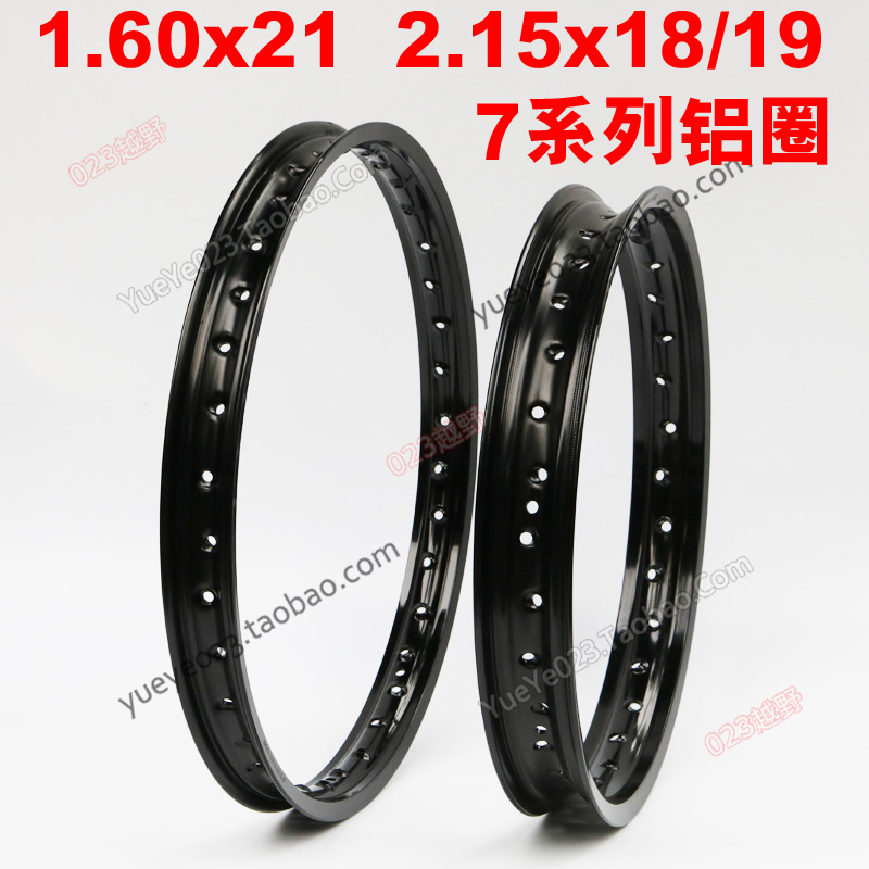 极盗者正林卒玛海陵越野摩托车前21后18/19铝合金轮圈7系车圈铝圈
