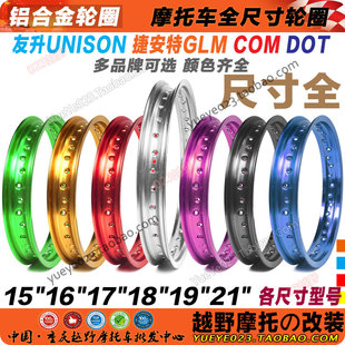 【023越野】unison友升1.6*21 2.15*16 17 18  19铝合金轮圈36孔