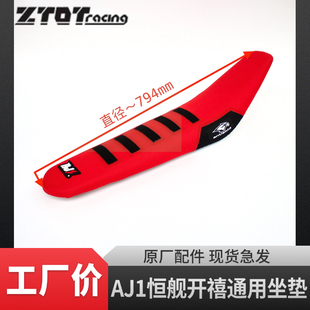 S6开禧KTM通用改装 坐垫套坐垫总成 AJ1越野摩托车坐垫皮A8