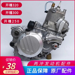 开禧250/320发动机配件/左右箱体/离合器总成/档齿/拨叉/变档杆