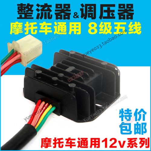适用125/150/250调压器摩托车发动机整流器12V8级交流直流 通用充