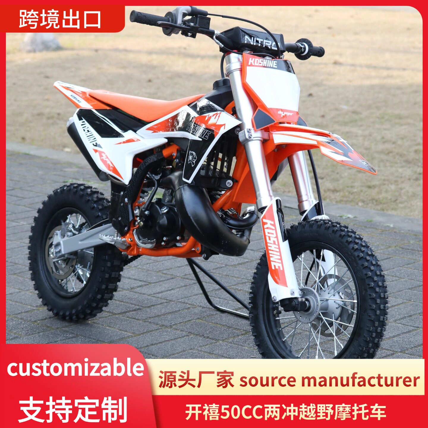 KOSHINE开禧50CC两冲程两儿童迷你小型越野摩托车比赛训练车