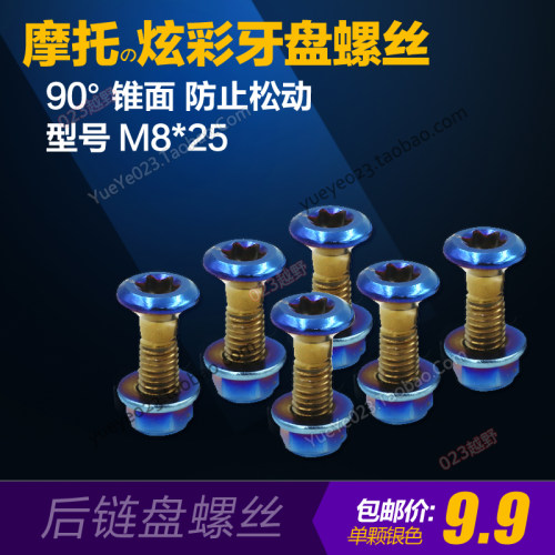 正林越野摩托车配件/鑫源螺丝