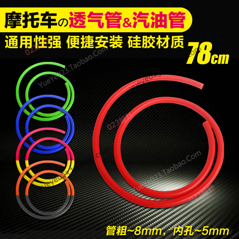 摩托车油箱盖透气油管 彩色油管 CQR 正林 T4 T6 X2 改装透气油管