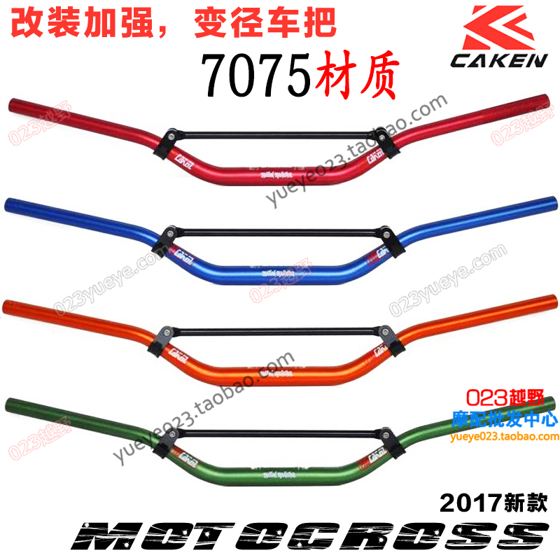 CAKEN改装越野车通用7075铝合金变径车把 手把管 龙头 方向把拉杆