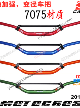 CAKEN改装越野车通用7075铝合金变径车把 手把管 龙头 方向把拉杆
