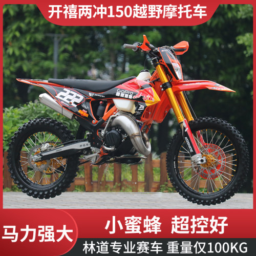 开禧两冲程150cc林道越野摩托车