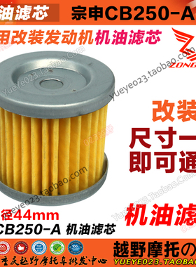 宗申CB250-A水冷发动机配件CQR  M7 机油滤清器 四气门机油滤清器