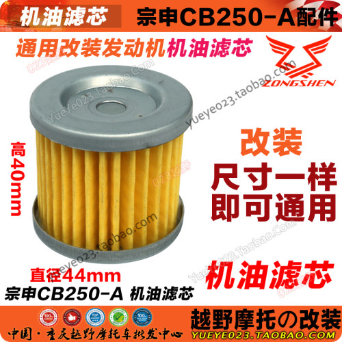 宗申CB250-A水冷发动机配件CQR  M7 机油滤清器 四气门机油滤清器