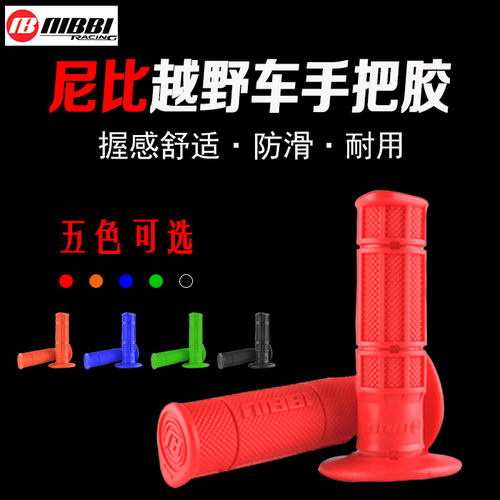 摩托车改装NIBBI尼比软手把胶 防滑TPE材质通用场地转把 手把套