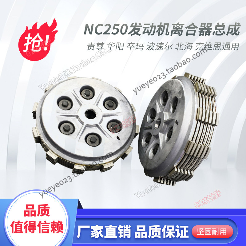 宗申NC250发动机配件 K6T6X7离合器大小鼓 外罩 离合片钢片总成
