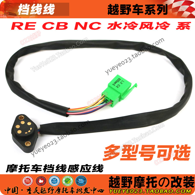 摩托车发动机配件110/125/150/CB250五档/NC250六档位显示开关线|ruв категории мотоцикл/оборудование/аксессуары, аксессуары мотоцикла, мотоцикл кабель - от Buy2taobao.com для оказания профессиональной услуги покупки агента Taobao