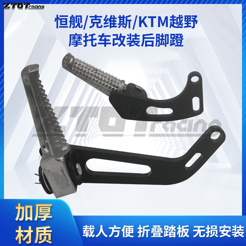 恒舰KTM通用改装克维思脚蹬