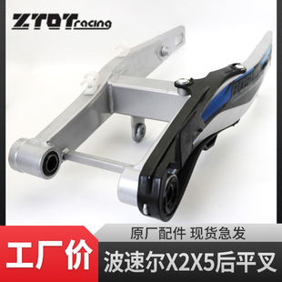 导链器 平叉胶 平叉轴 X5越野摩托车配件后平叉总成 波速尔X2