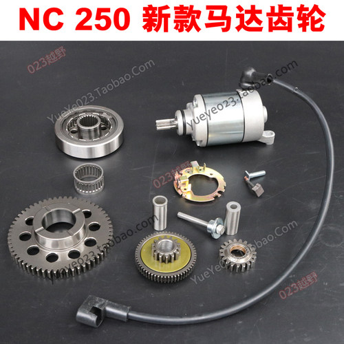 宗申nc250配件启动马达电机过桥