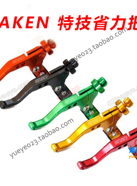 台湾CAKEN改装特技省力把 特技离合把 CNC离合把手 铝合金离合把
