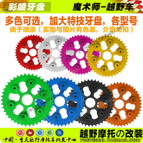 国产魔术师250越野摩托车配件520型后大牙盘 40 43 47 50 大飞齿