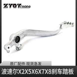 刹车臂 X8越野摩托车配件制动踏板 刹车踏板 波速尔X2