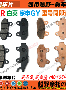CQR250海陵M4/M7K5贵尊猎豹越野摩托车前后刹车片烧结刹车皮蹄片