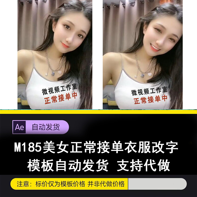 美女衣服改字ae模板  宣传 代言 模板 广告 手机小视频