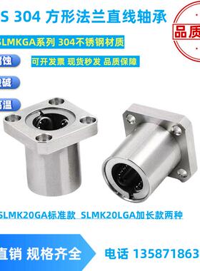 304材质不锈钢方法兰加长直线轴承SLMK16 20 25 30GA 钢保耐高温