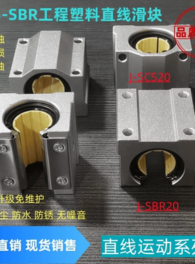 免维护铝塑直线运动轴承SCS\SBR10 12开口箱式滑块防尘防水自润滑