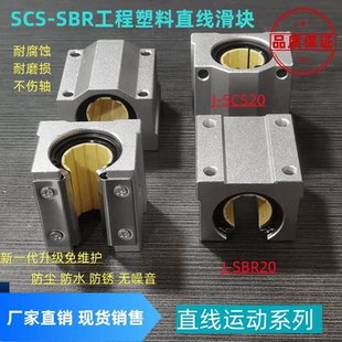 12开口箱式 滑块防尘防水自润滑 SBR10 免维护铝塑直线运动轴承SCS