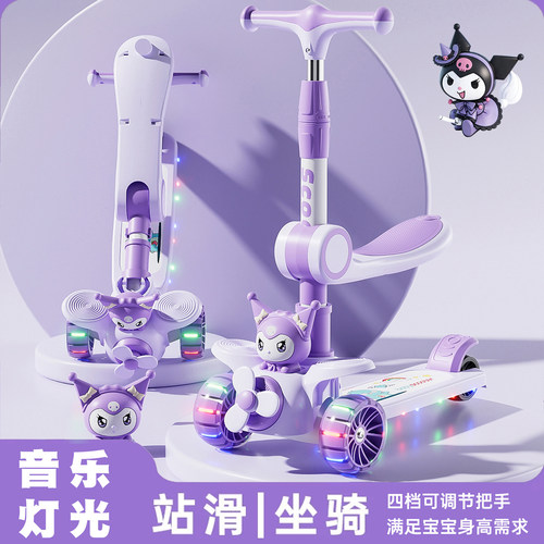 新款儿童库洛米滑板车3到6到10岁三合一可坐骑折叠宝宝礼物滑行车