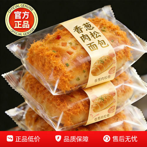 香葱肉松面包卷整箱早餐代餐饱腹三明治零食品小吃休闲蛋糕下午茶