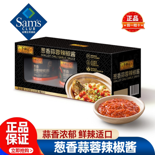 山姆李锦记葱香蒜蓉辣椒酱拌饭拌面下饭酱调料正品会员超市代购