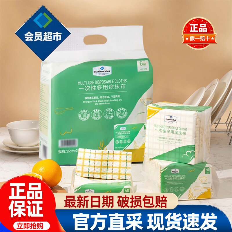 会员MM一次性多用途抹布干湿便一次性抹布