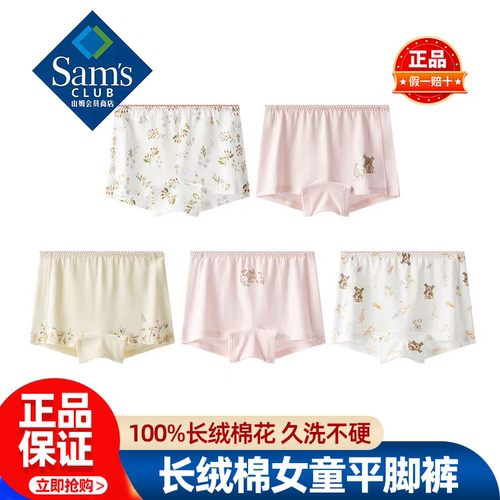 山姆MM长绒棉女童平脚裤5条装透气抗菌内裤正品会员超市国内代购