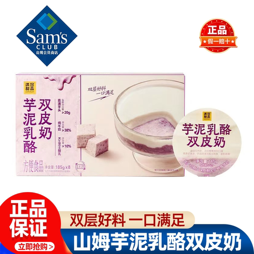 山姆满记甜品芋泥乳酪双皮奶速食粥甜点下午茶正品会员超市代购