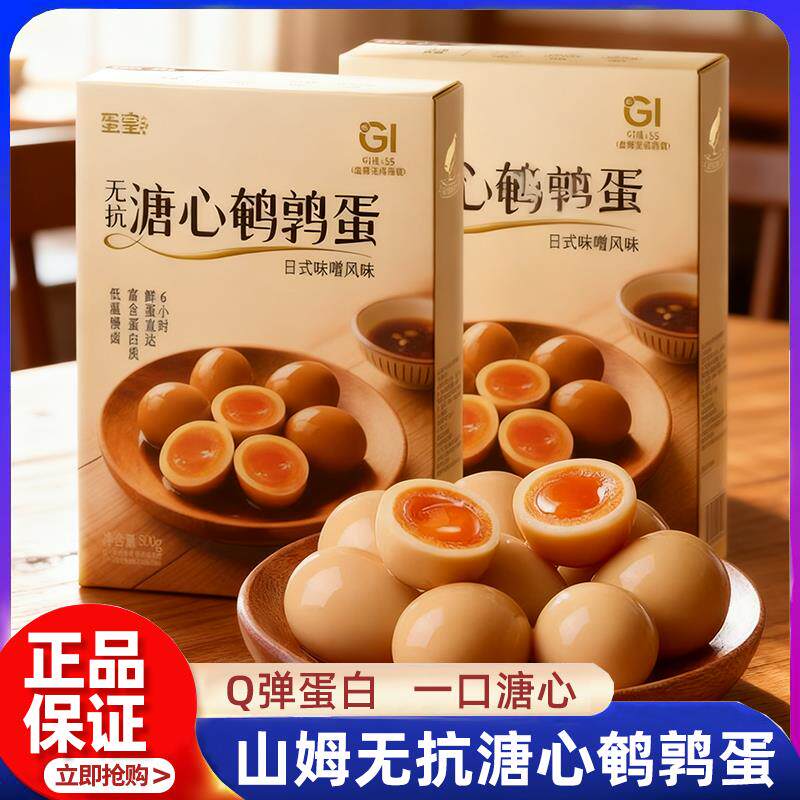 山姆无抗溏心鹌鹑蛋0添加低GI高蛋白即食卤蛋营养小吃正品代购